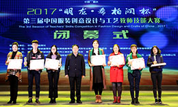 2017年第三季服装教师技能大赛