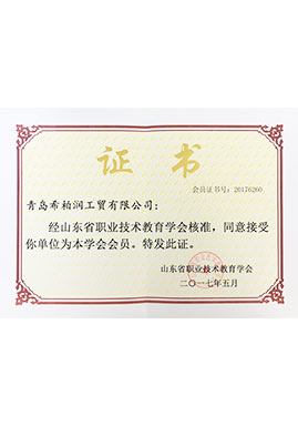 职教学会会员证