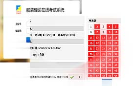 服装理论在线考试系统 